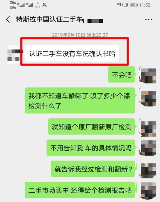 ▲銷售人員多次表示車輛不存在安全問(wèn)題、認(rèn)證二手車沒(méi)有車況確認(rèn)書(shū)